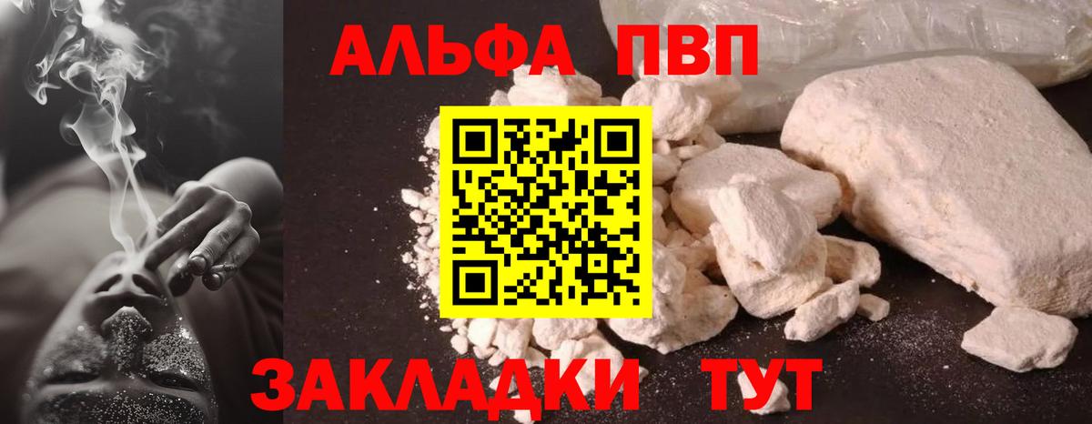 Alpha PVP кристаллы  APVP мука  Тверь  Вход с VPN  APVP  Альфа ПВП мука 