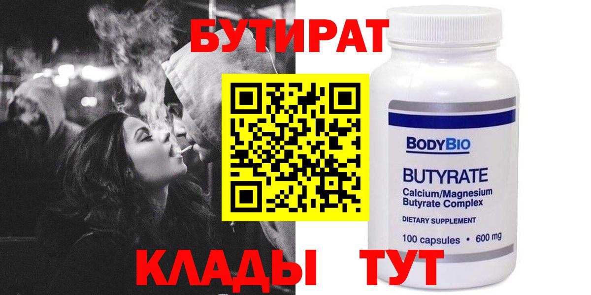 Тверь  Бутират оксибутират  Вход с VPN 