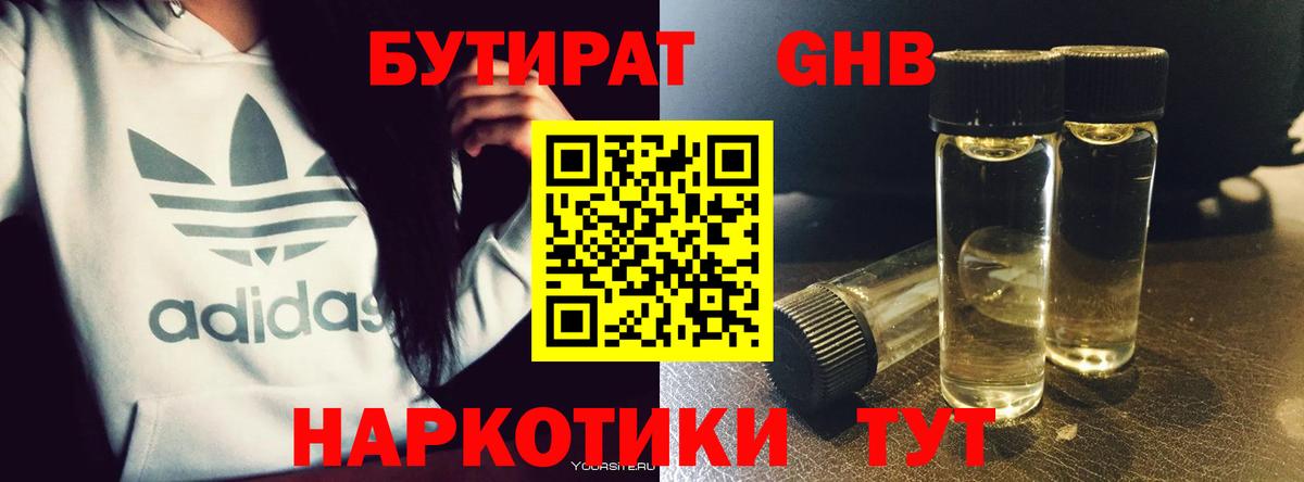 Бутират буратино Тверь