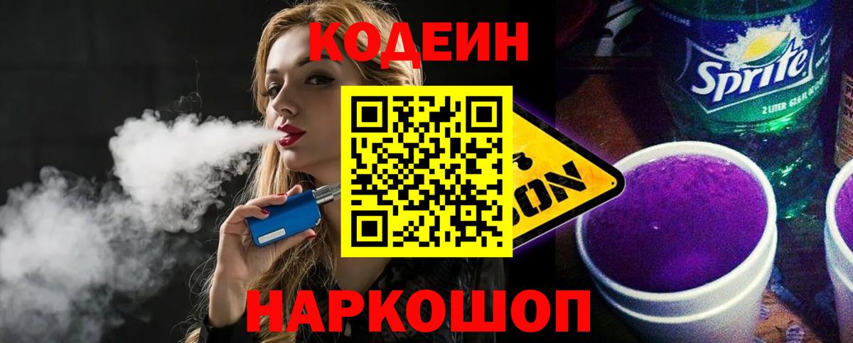 Кодеиновый сироп Lean напиток Lean (лин) Тверь