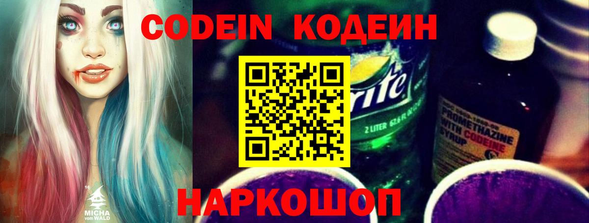 Тверь  Codein напиток Lean (лин)  Вход с VPN  магазин    Codein напиток Lean (лин) 