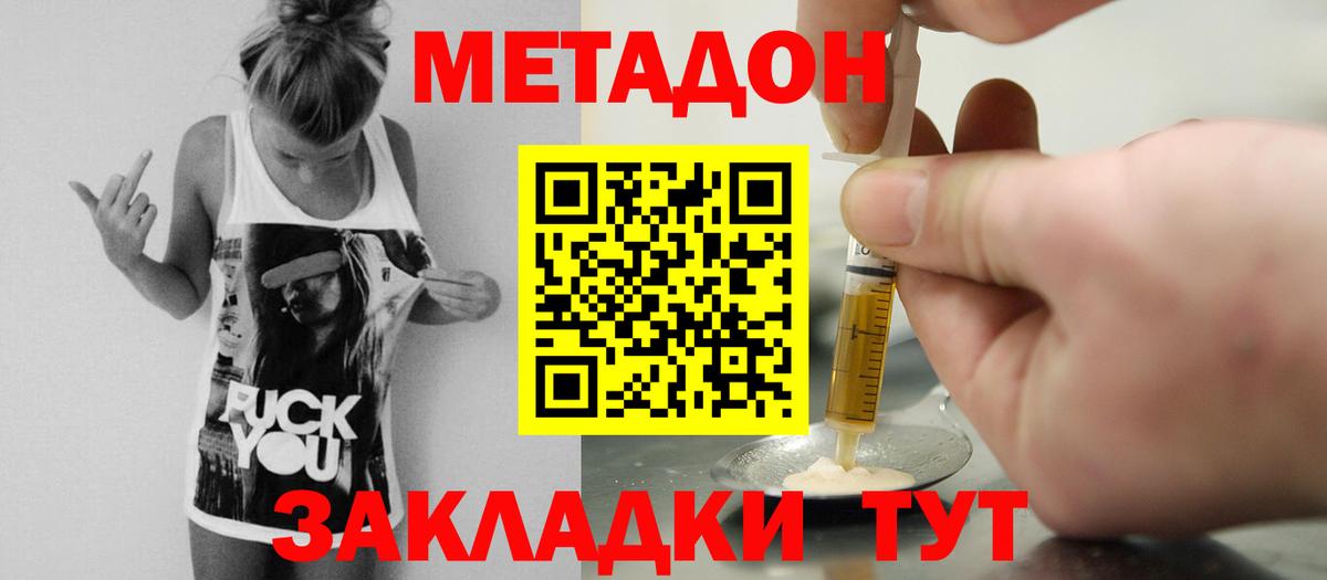 Метадон белоснежный  Вход с VPN  МЕТАДОН кристалл  Тверь 
